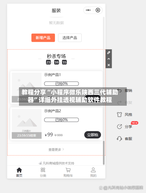 教程分享“小程序微乐陕西三代辅助器”详细外挂透视辅助软件教程-第2张图片