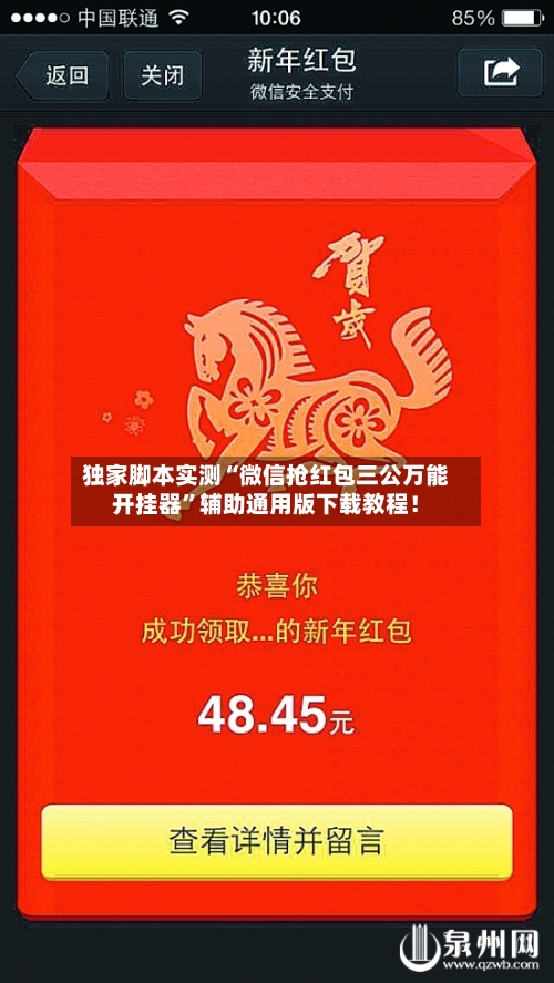 独家脚本实测“微信抢红包三公万能开挂器”辅助通用版下载教程！-第3张图片