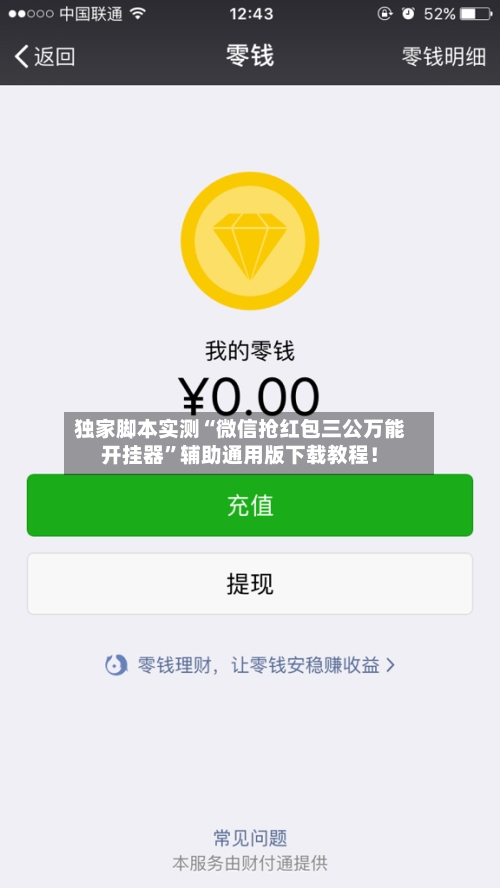 独家脚本实测“微信抢红包三公万能开挂器	”辅助通用版下载教程！-第2张图片
