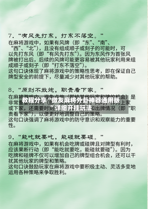 教程分享“微友麻将外卦神器通用版	”详细开挂玩法-第2张图片