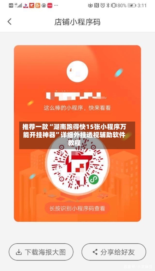 推荐一款“湖南跑得快15张小程序万能开挂神器”详细外挂透视辅助软件教程-第2张图片