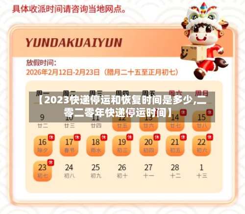 【2023快递停运和恢复时间是多少,二零二零年快递停运时间】-第2张图片
