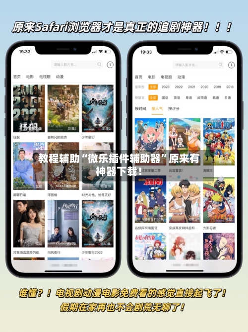 教程辅助“微乐插件辅助器”原来有神器下载！-第3张图片