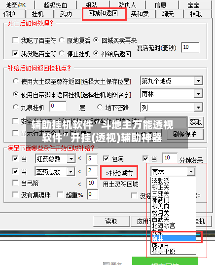 辅助挂机软件“斗地主万能透视软件”开挂(透视)辅助神器-第3张图片