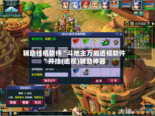 辅助挂机软件“斗地主万能透视软件”开挂(透视)辅助神器-第2张图片