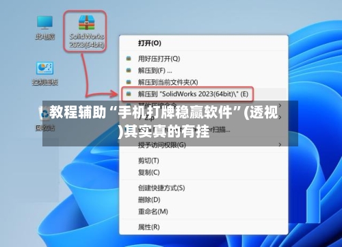 教程辅助“手机打牌稳赢软件	”(透视)其实真的有挂-第2张图片
