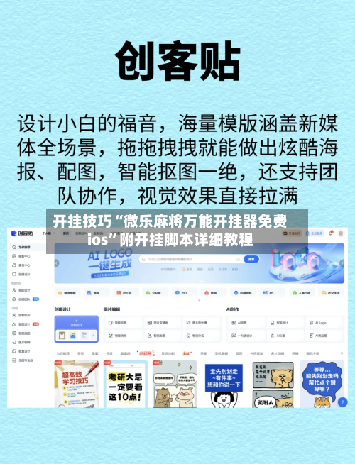 开挂技巧“微乐麻将万能开挂器免费ios	”附开挂脚本详细教程-第2张图片