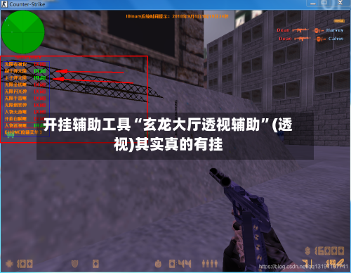开挂辅助工具“玄龙大厅透视辅助”(透视)其实真的有挂