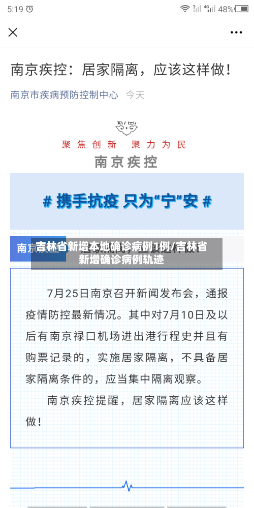 吉林省新增本地确诊病例1例/吉林省新增确诊病例轨迹