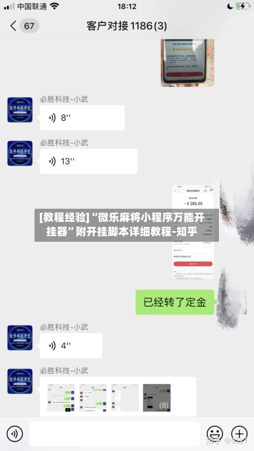[教程经验]“微乐麻将小程序万能开挂器”附开挂脚本详细教程-知乎-第2张图片