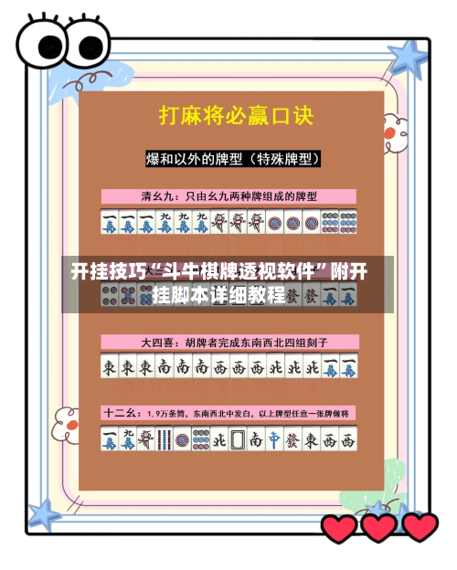 开挂技巧“斗牛棋牌透视软件”附开挂脚本详细教程-第2张图片