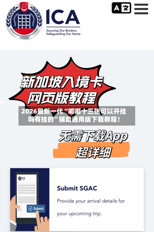 2026最新一代“嘟嘟十三张可以开挂吗有挂的”辅助通用版下载教程！-第3张图片