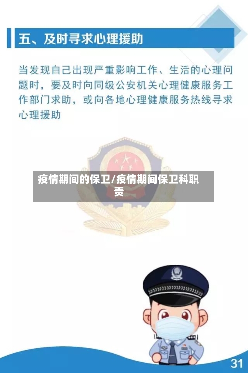 疫情期间的保卫/疫情期间保卫科职责