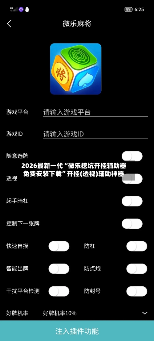 2026最新一代“微乐挖坑开挂辅助器免费安装下载”开挂(透视)辅助神器-第2张图片