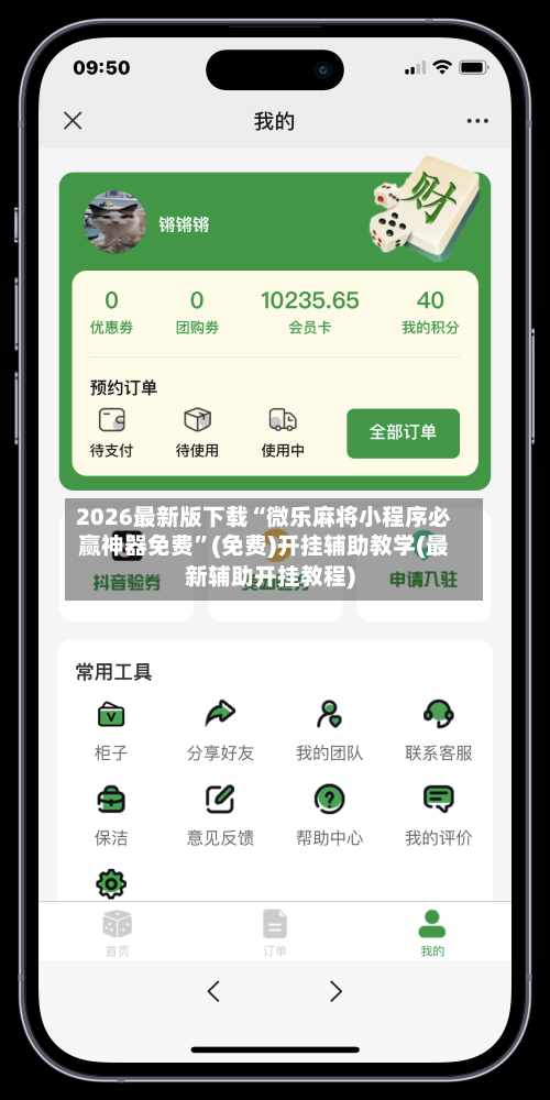 2026最新版下载“微乐麻将小程序必赢神器免费”(免费)开挂辅助教学(最新辅助开挂教程)-第2张图片