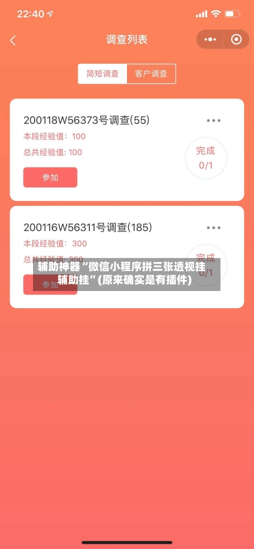 辅助神器“微信小程序拼三张透视挂辅助挂”(原来确实是有插件)-第3张图片