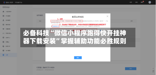 必备科技“微信小程序跑得快开挂神器下载安装”掌握辅助功能必胜规则-第2张图片