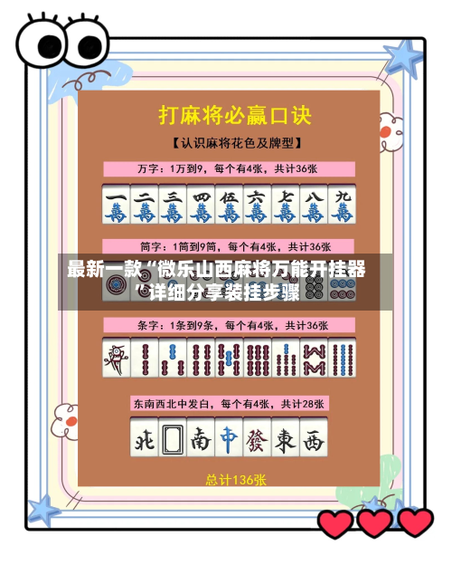 最新一款“微乐山西麻将万能开挂器”详细分享装挂步骤-第2张图片