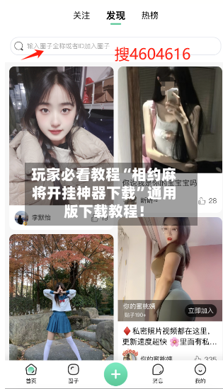 玩家必看教程“相约麻将开挂神器下载	”通用版下载教程！-第2张图片