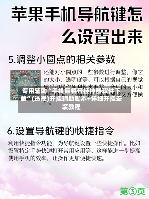 专用辅助“手机麻将开挂神器软件下载”(透视)开挂辅助脚本+详细开挂安装教程