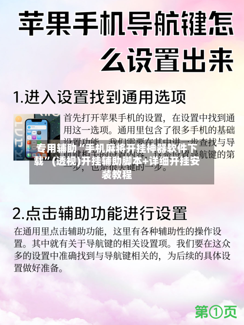 专用辅助“手机麻将开挂神器软件下载”(透视)开挂辅助脚本+详细开挂安装教程-第2张图片