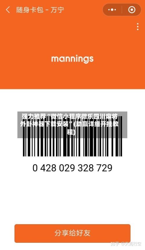 强力推荐“微信小程序微乐四川麻将外卦神器下载安装”(助赢详细开挂教程)-第2张图片