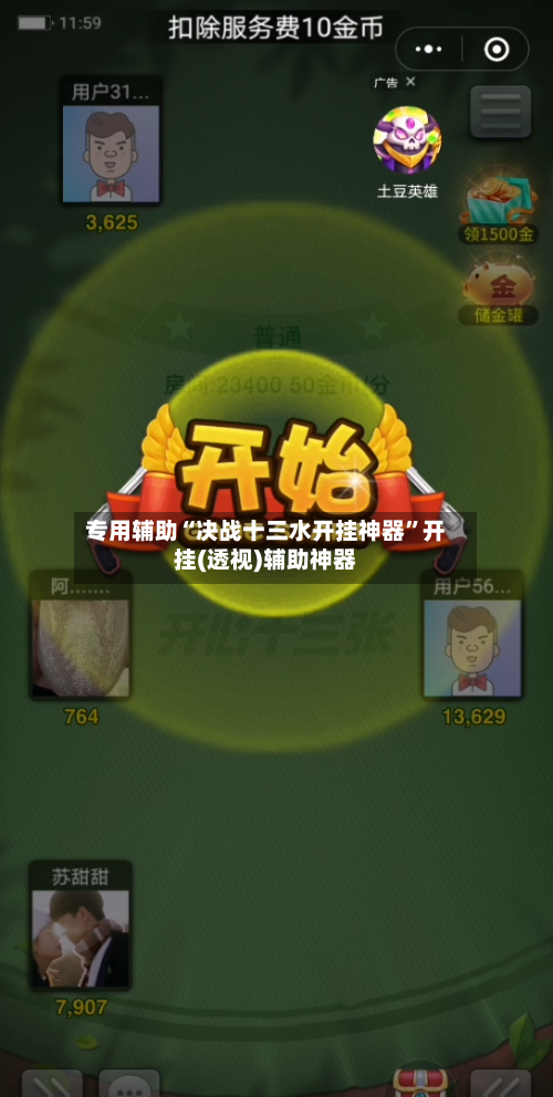 专用辅助“决战十三水开挂神器”开挂(透视)辅助神器-第3张图片