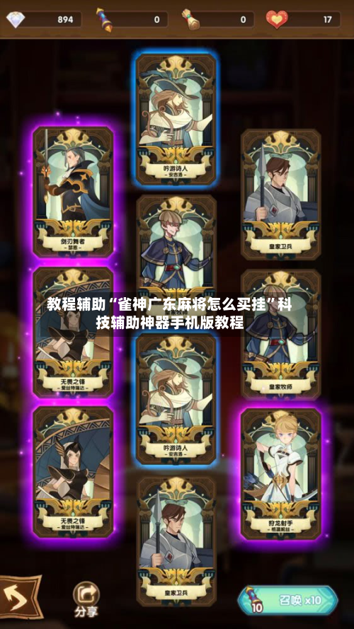 教程辅助“雀神广东麻将怎么买挂	”科技辅助神器手机版教程-第3张图片