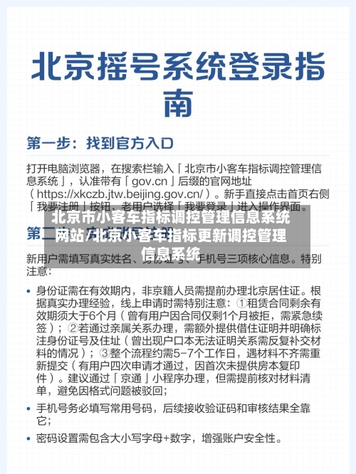 北京市小客车指标调控管理信息系统网站/北京小客车指标更新调控管理信息系统