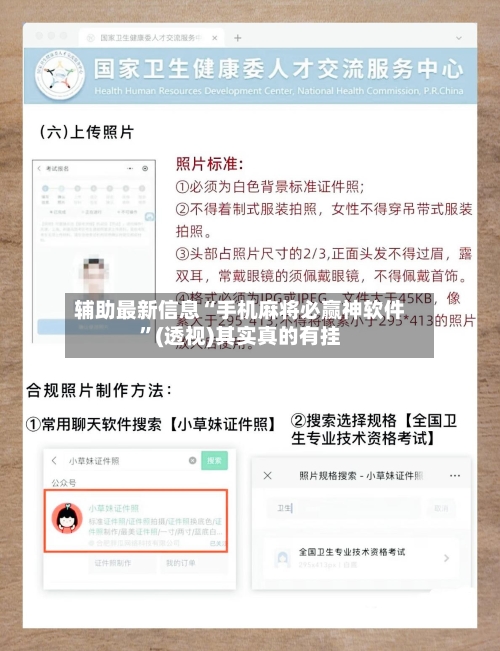 辅助最新信息“手机麻将必赢神软件”(透视)其实真的有挂-第2张图片