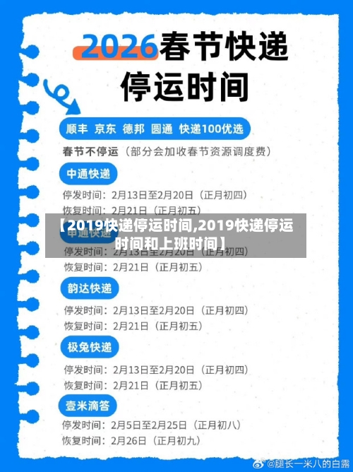 【2019快递停运时间,2019快递停运时间和上班时间】