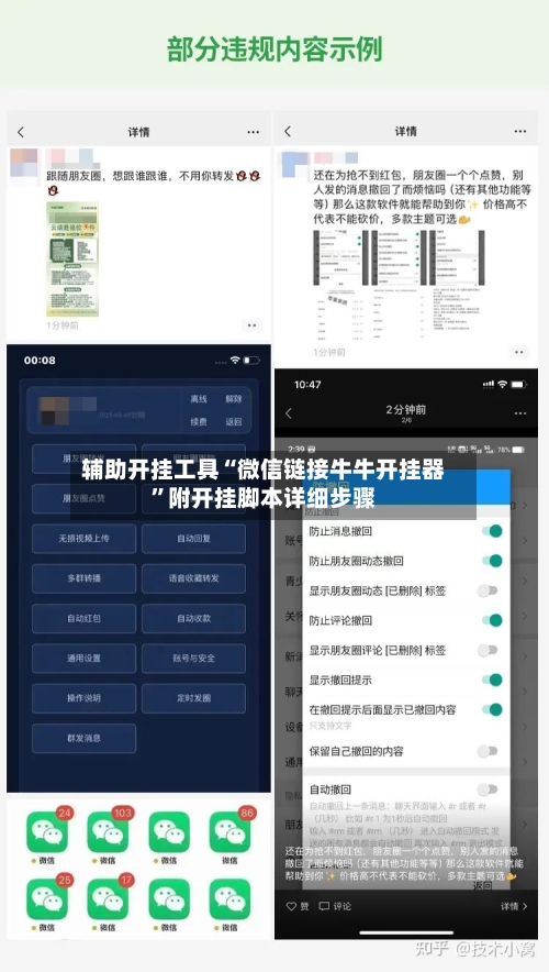 辅助开挂工具“微信链接牛牛开挂器	”附开挂脚本详细步骤-第2张图片