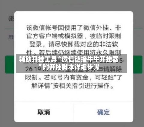 辅助开挂工具“微信链接牛牛开挂器”附开挂脚本详细步骤-第3张图片