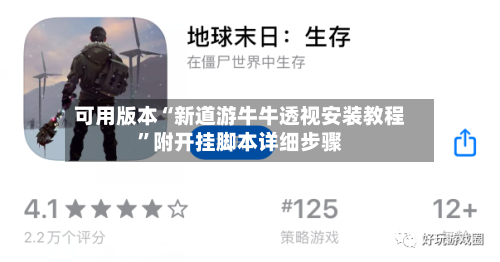 可用版本“新道游牛牛透视安装教程	”附开挂脚本详细步骤-第3张图片