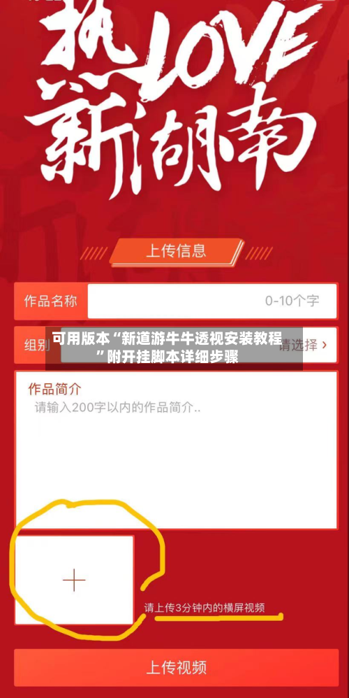 可用版本“新道游牛牛透视安装教程”附开挂脚本详细步骤-第3张图片