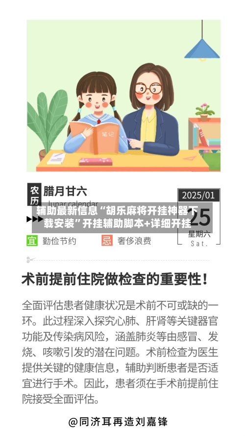 辅助最新信息“胡乐麻将开挂神器下载安装”开挂辅助脚本+详细开挂-第3张图片