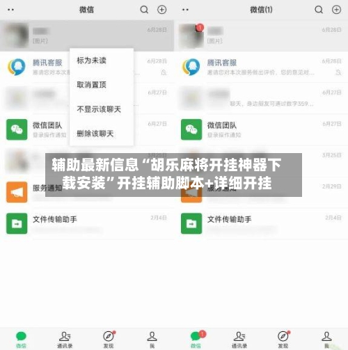 辅助最新信息“胡乐麻将开挂神器下载安装”开挂辅助脚本+详细开挂-第2张图片