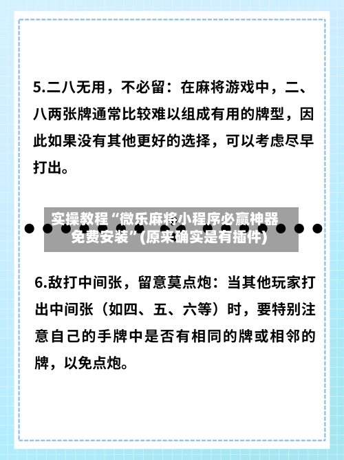 实操教程“微乐麻将小程序必赢神器免费安装”(原来确实是有插件)