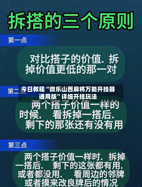今日教程“微乐山西麻将万能开挂器通用版	”详细开挂玩法-第2张图片