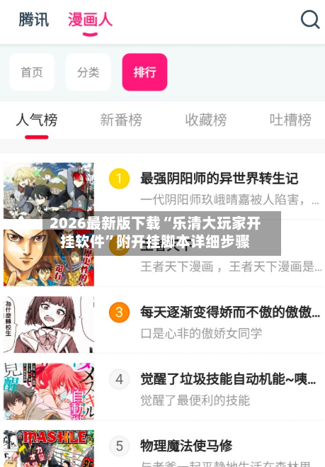 2026最新版下载“乐清大玩家开挂软件”附开挂脚本详细步骤-第2张图片