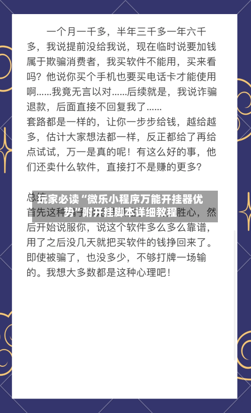 玩家必读“微乐小程序万能开挂器优势”附开挂脚本详细教程-第3张图片