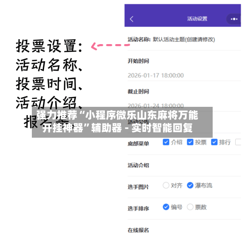 强力推荐“小程序微乐山东麻将万能开挂神器”辅助器 - 实时智能回复-第2张图片