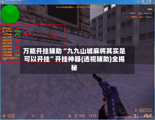 万能开挂辅助“九九山城麻将其实是可以开挂	”开挂神器{透视辅助}全揭秘-第3张图片