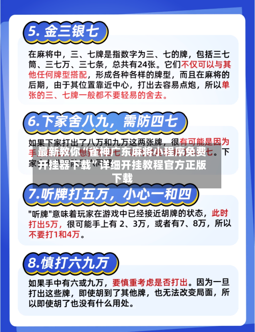 最新教你“雀神广东麻将小程序免费开挂器下载”详细开挂教程官方正版下载-第2张图片