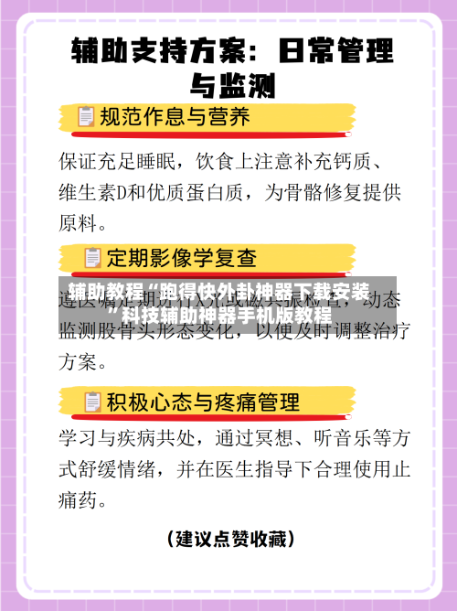 辅助教程“跑得快外卦神器下载安装”科技辅助神器手机版教程-第2张图片