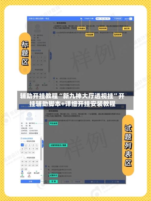 辅助开挂教程“新九神大厅透视挂”开挂辅助脚本+详细开挂安装教程-第3张图片