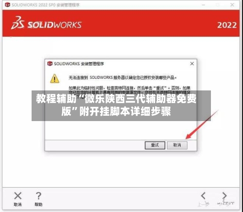 教程辅助“微乐陕西三代辅助器免费版”附开挂脚本详细步骤-第2张图片