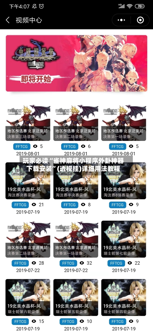 玩家必读“雀神麻将小程序外卦神器下载安装”(透视挂)详细用法教程-第2张图片