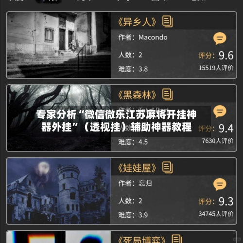 专家分析“微信微乐江苏麻将开挂神器外挂”（透视挂）辅助神器教程-第2张图片