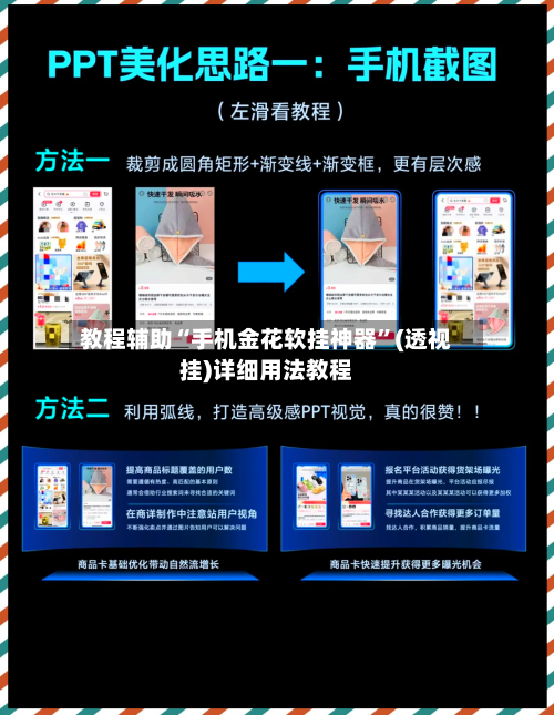 教程辅助“手机金花软挂神器”(透视挂)详细用法教程-第2张图片